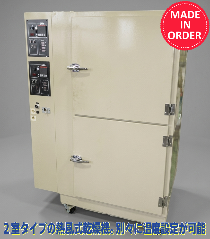 Box type dryer (constant temperature dryer) ・Vacuum dryer Two-chamber box type dryer (constant temperature dryer) SBD-100W type-STECH LIMITED.