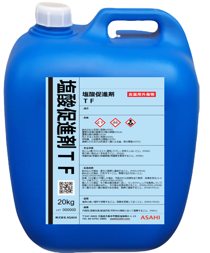 脱脂浴添加剤 塩酸促進剤TF-株式会社ASAHI