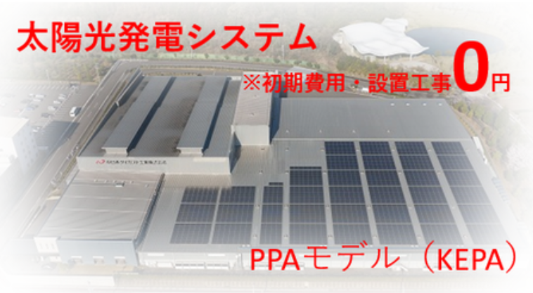 京セラ技術代理店　京セラPPA対応　各社海外製ファーウェイ・サングローなどパワコンを販売-東栄電業株式会社