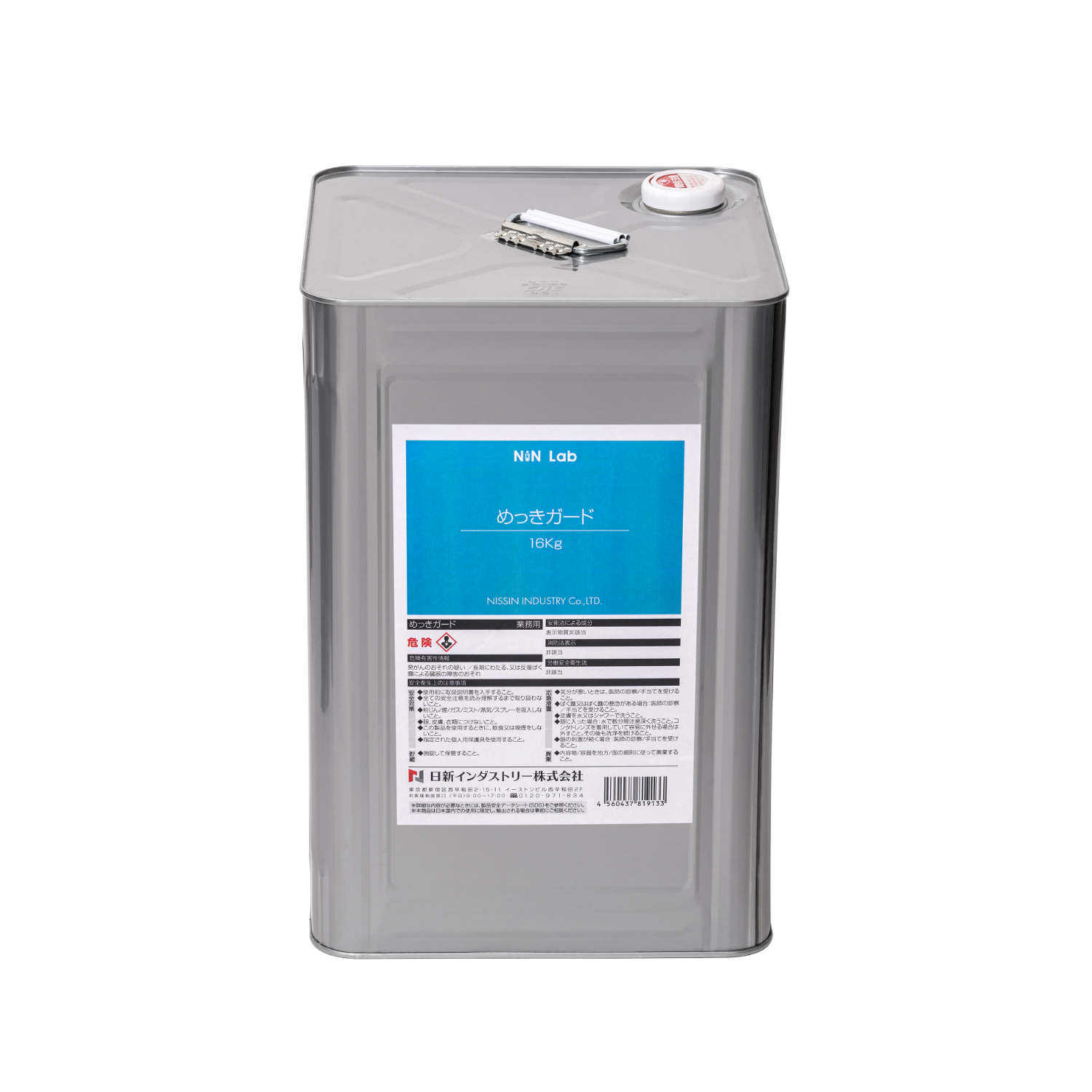 Water -based 1 liquid type plating guard with safety, workability and performance-Nissin Industry Co., Ltd.