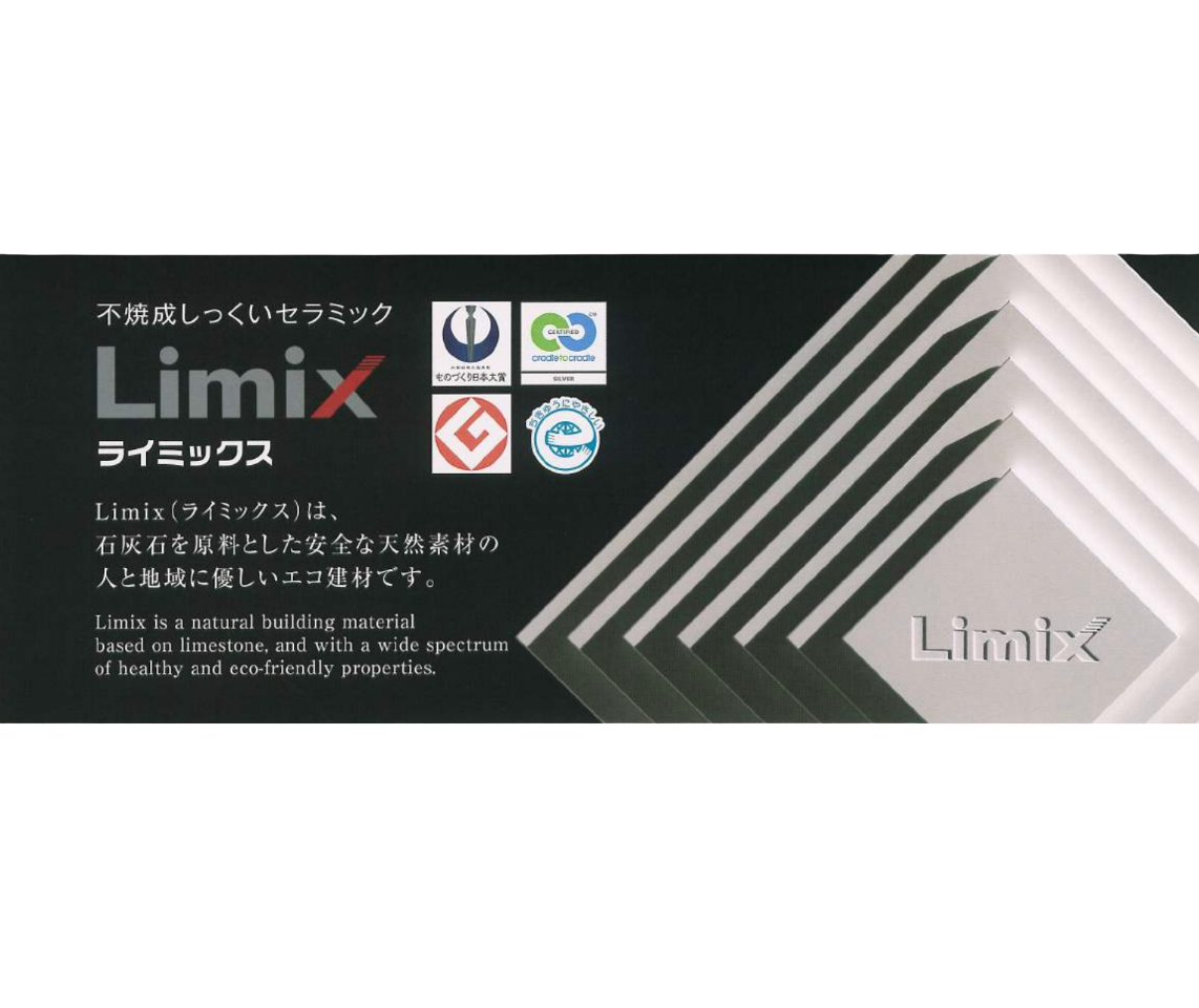 サステナブル建材・環境にやさしい・世界初の漆喰タイル”Limix”　C2C認証取得-田川産業株式会社