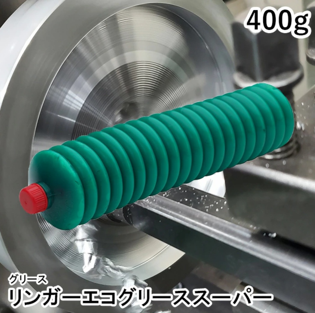 高性能グリース チャック把握力20％UP グリースが変われば精度が変わる リンガーエコグリース-長岡石油株式会社