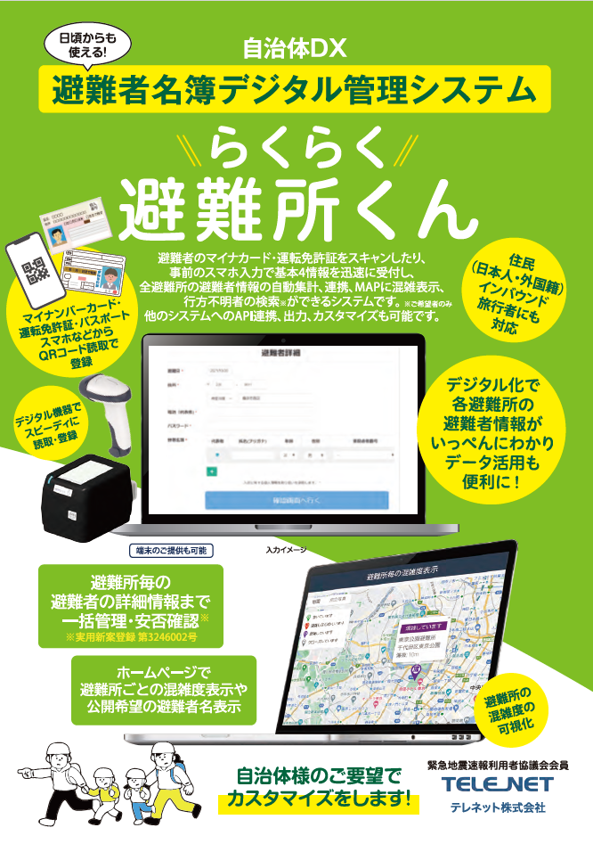 Evacuee list digital management system Rakuraku Shelter-kun-Telenet