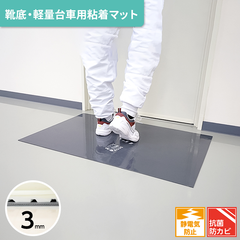 靴底や台車のタイヤに付着した毛髪・ほこりなどを除去する粘着マット ステップマット®-SM01-11009